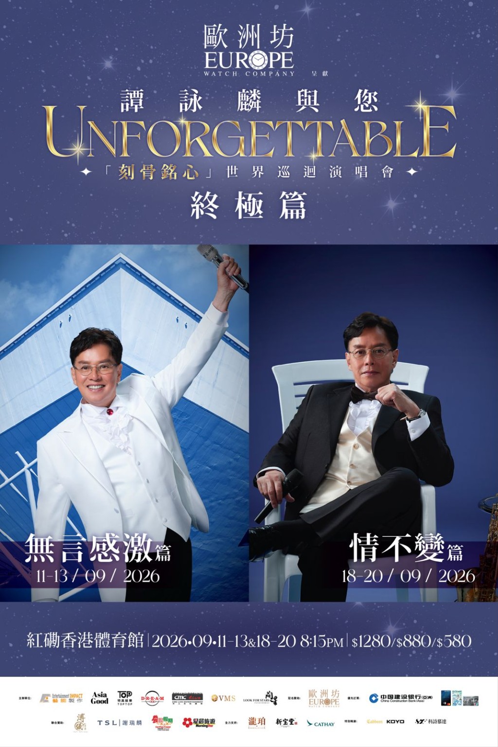 《譚詠麟與您《刻骨銘心》世界巡迴演唱會—終極篇》海報。 《譚詠麟與您《刻骨銘心》世界巡迴演唱會—終極篇》海報。