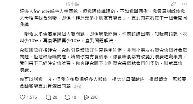 事主感嘆,許多公屋出身的人要付出極大努力,「要好努力先可以追返」一般私樓家庭自然賦予的常識與習慣。 事主感嘆,許多公屋出身的人要付出極大努力,「要好努力先可以追返」一般私樓家庭自然賦予的常識與習慣。