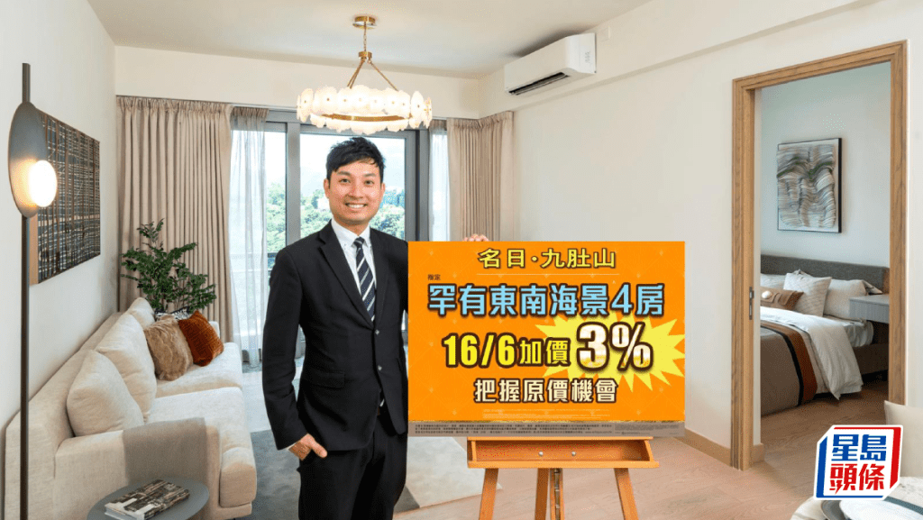名日．九肚山6伙海景戶 下月加價最少3%
