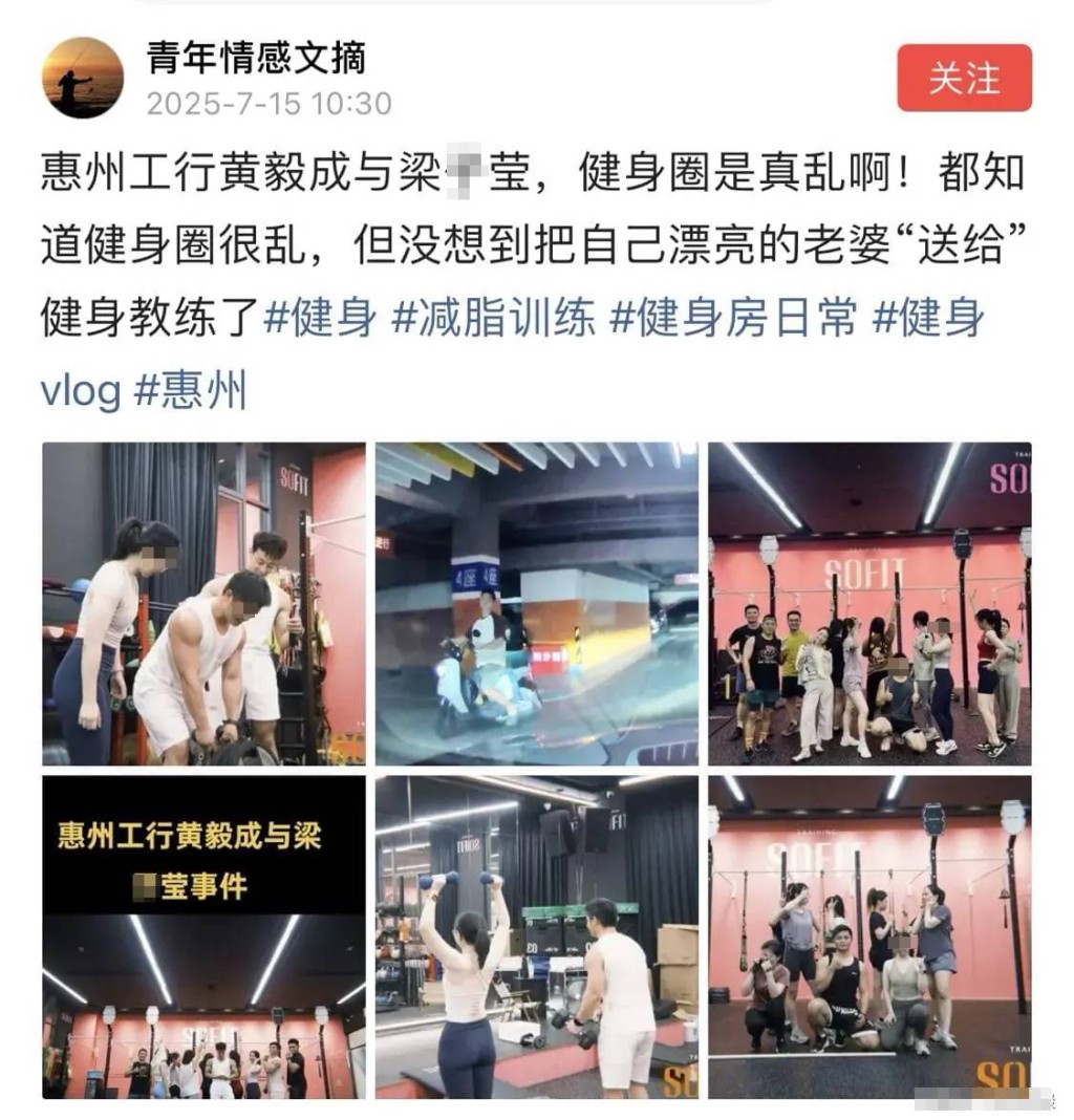 黃毅成在網上放出妻子與健身教練的照片。微博 黃毅成在網上放出妻子與健身教練的照片。微博