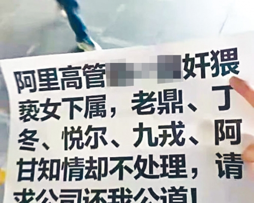 ■阿里女員工自爆遭性侵。