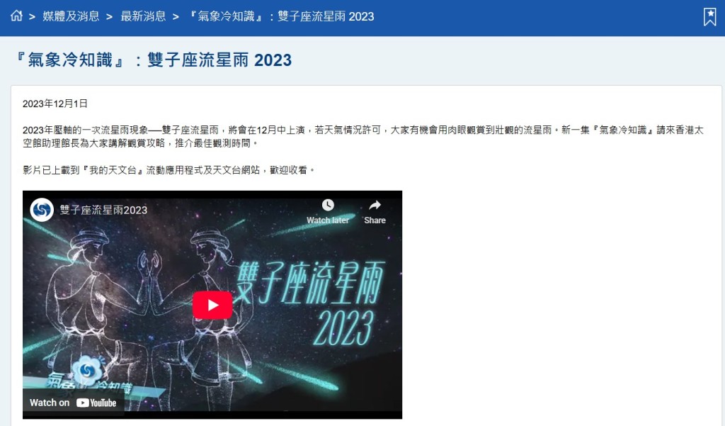 天文台網頁截圖