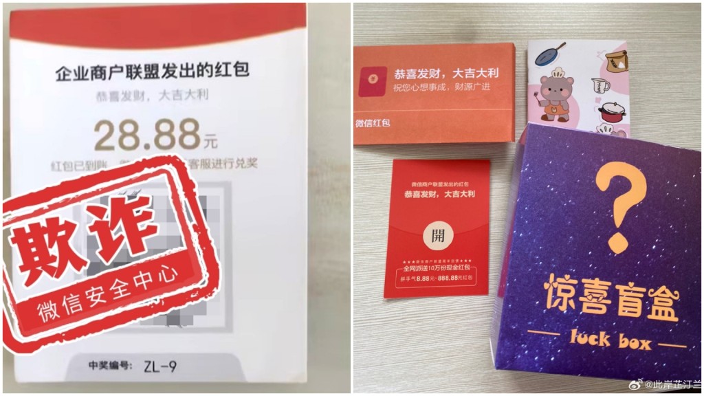 微信聲明：「驚喜盲盒」是詐騙。