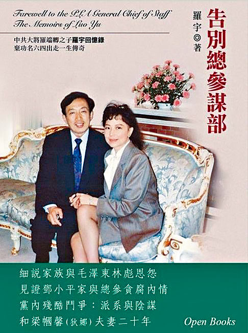 ■《告别总参谋部》以罗宇与狄娜合影为封面。