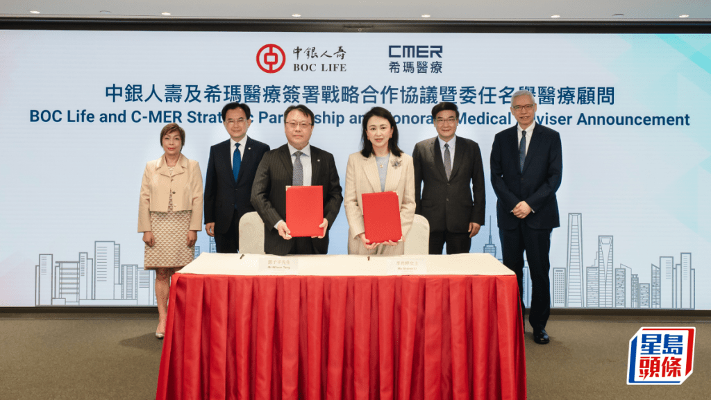 中銀人壽夥希瑪拓大灣區「醫療+保險」方案 發展大灣區養老金融服務