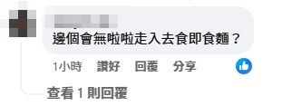 網民認為無人麵店「性價比」不足。