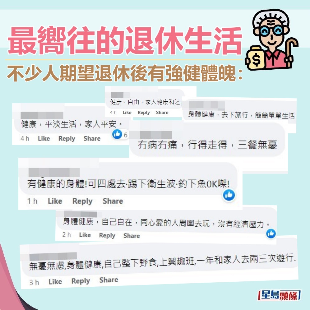 不少网民留言期望退休后有强健体魄。fb「只谈旧事，不谈政治 (香港怀旧廊)」截图