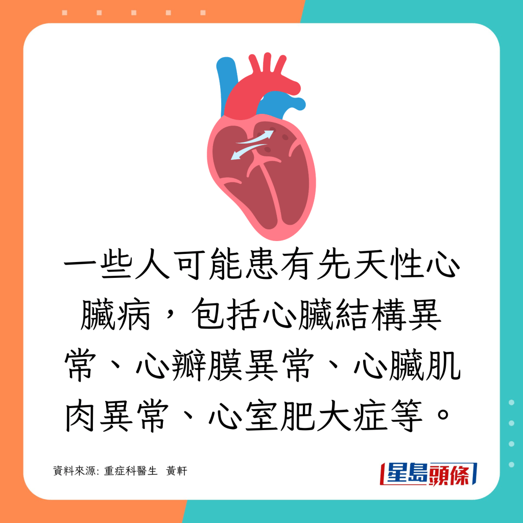 一些人可能患有先天性心臟病，包括心臟結構異常、心瓣膜異常、心臟肌肉異常、心室肥大症等。