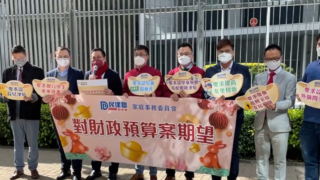 民建聯促請財政預算案增加多項支援家庭措施。民建聯FB直播擷圖