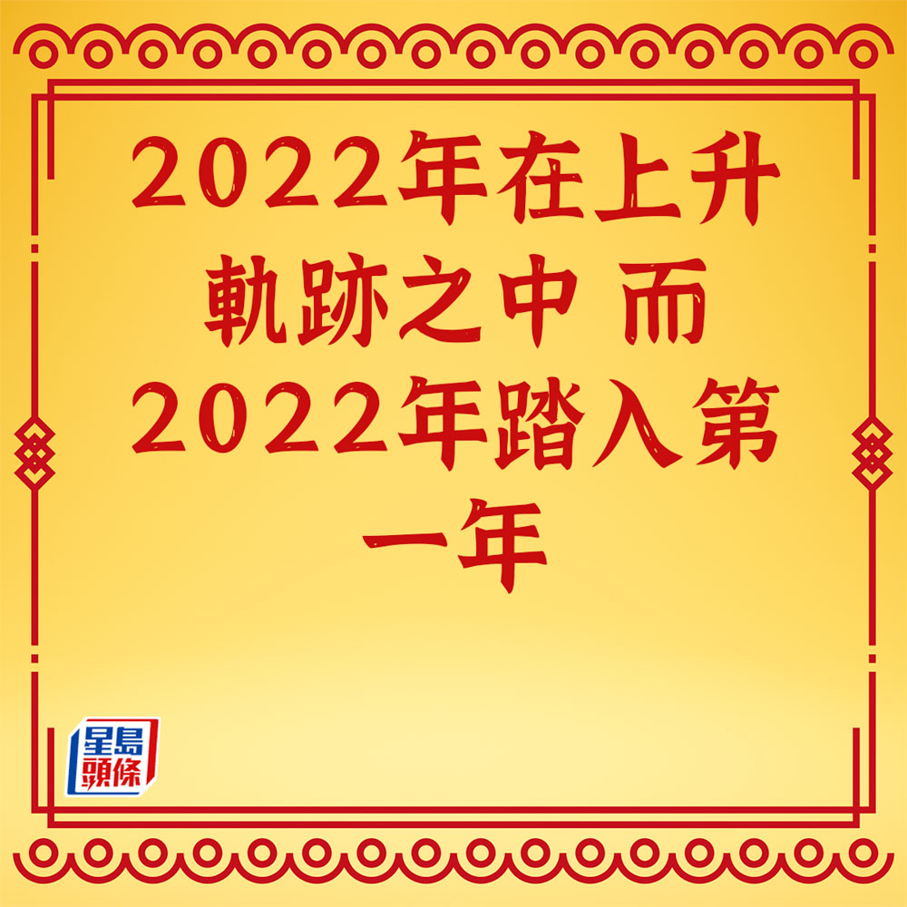 蘇民峰 - 屬牛生肖運程2023