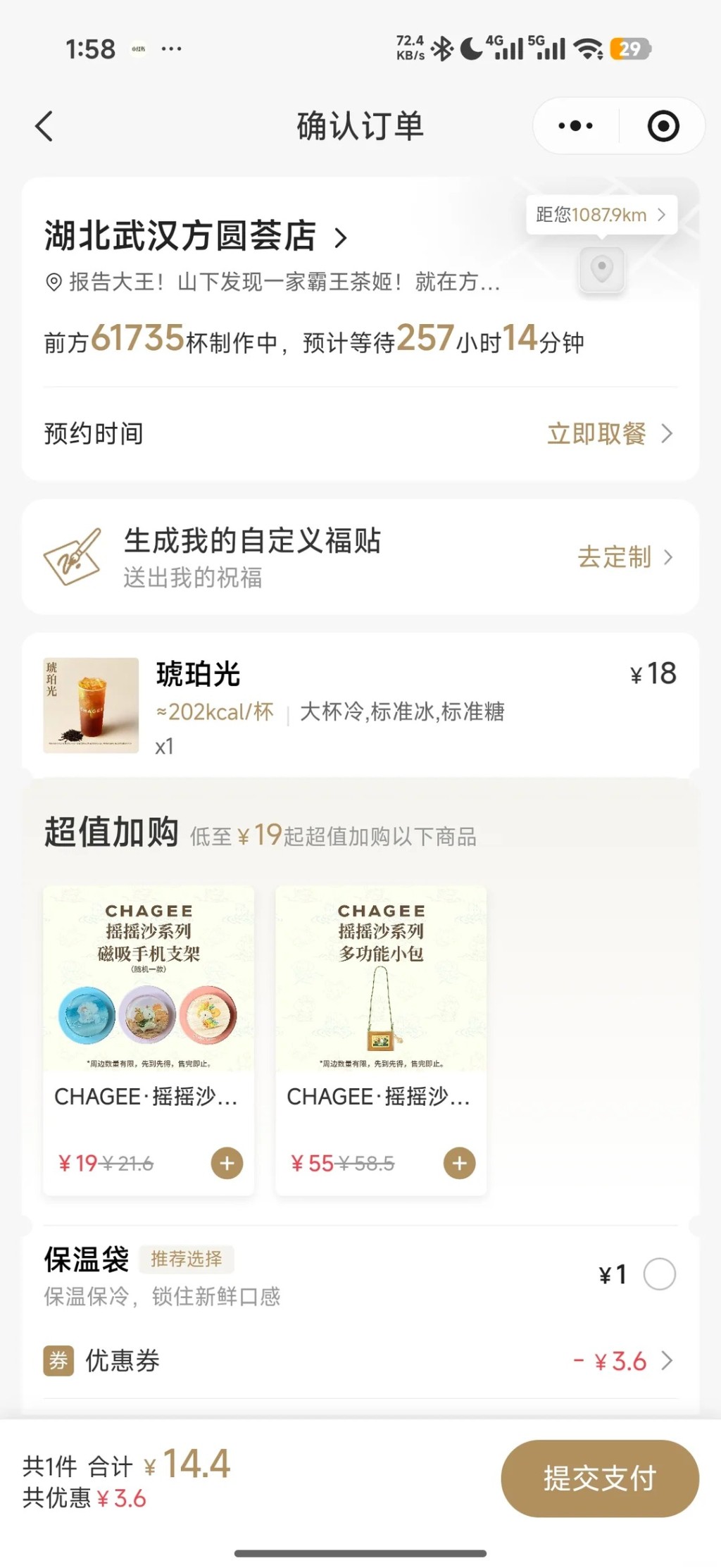 霸王茶姬武漢區系統出錯出現「0元購」,有人1人買2997杯。 霸王茶姬武漢區系統出錯出現「0元購」,有人1人買2997杯。
