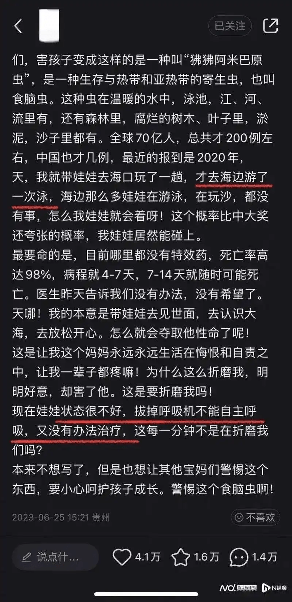 網傳女童家長的發文。 網傳女童家長的發文。