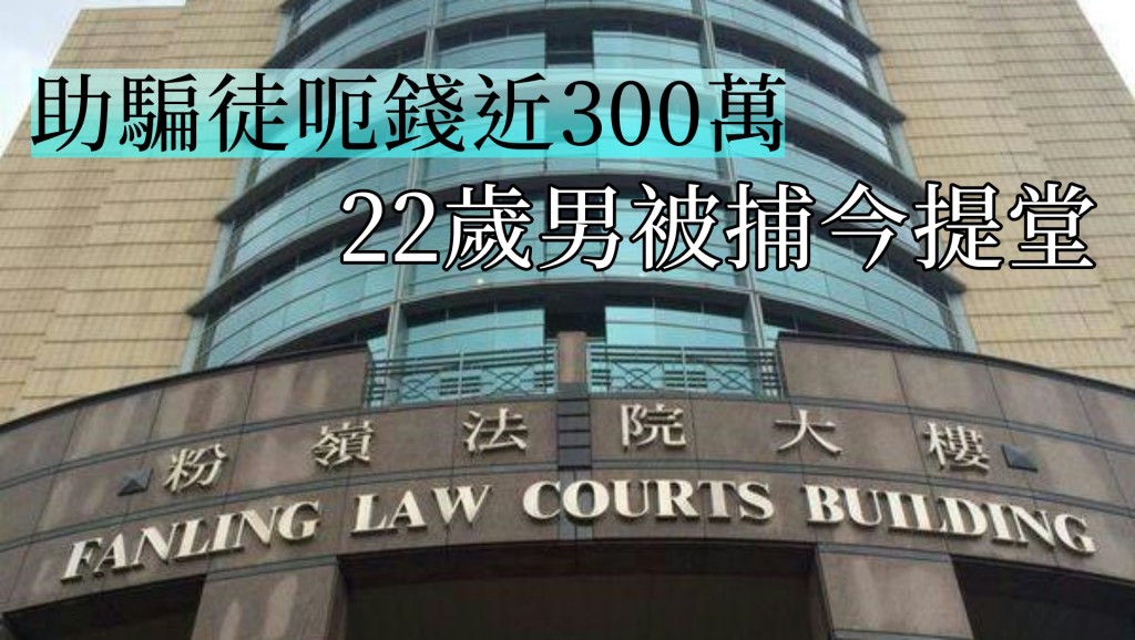 案件今在粉嶺裁判法院提堂