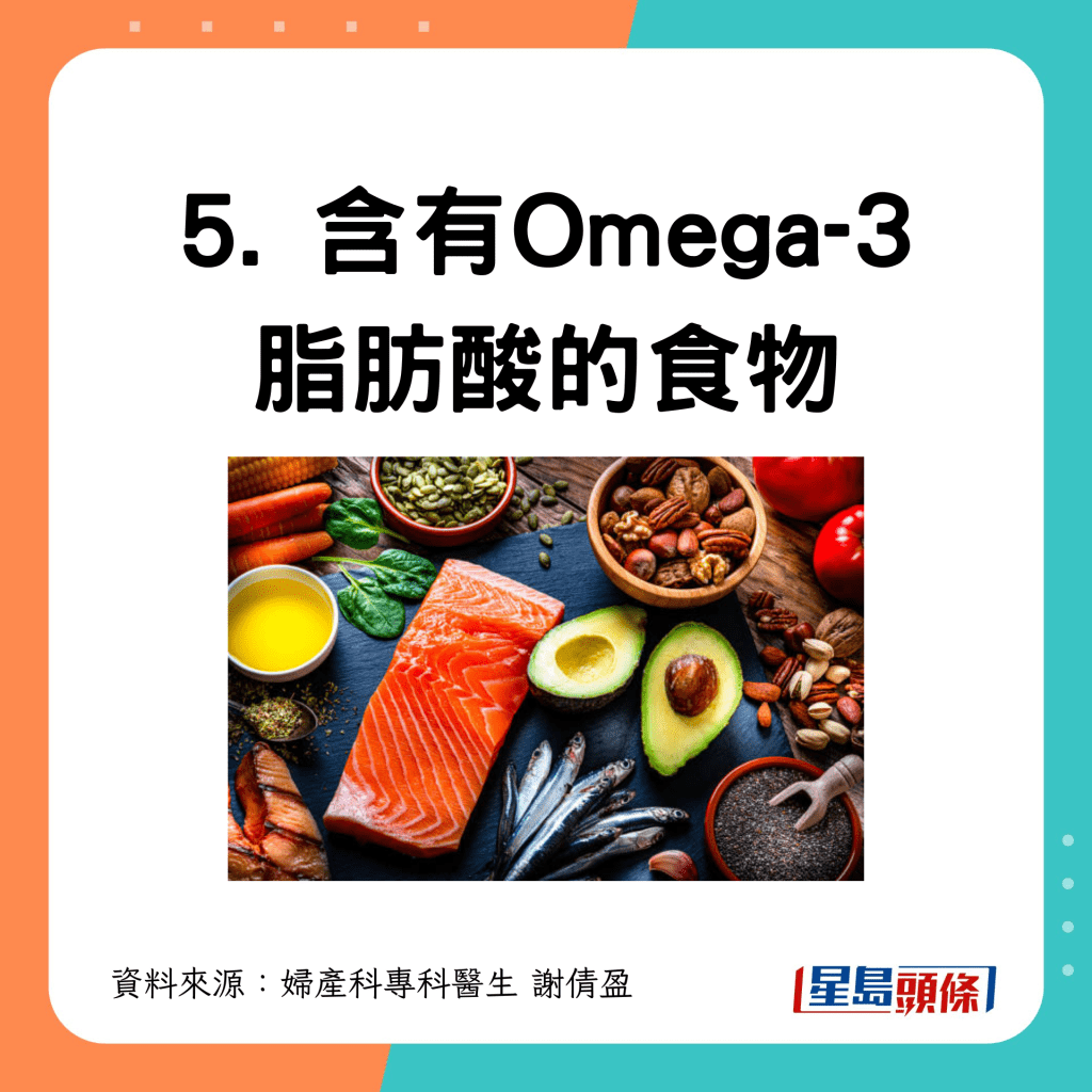 5. 含有Omega-3脂肪酸的食物