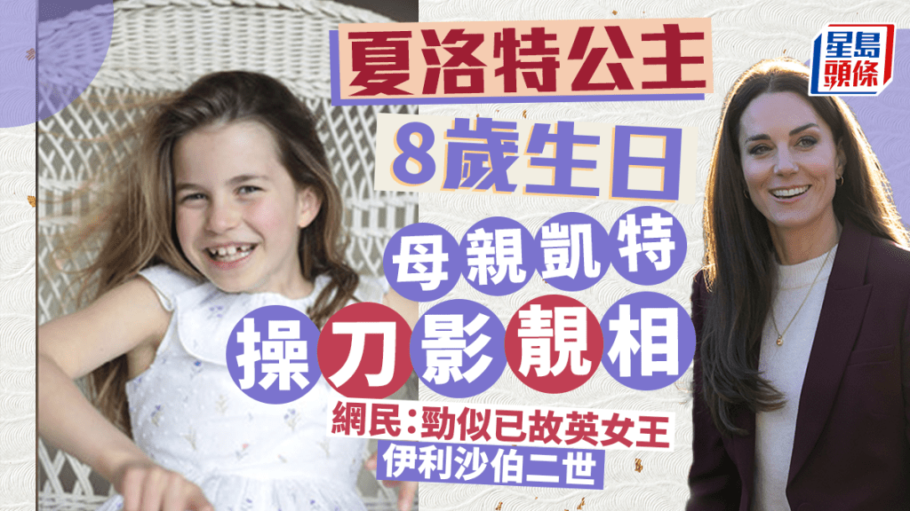 夏洛特公主8歲生日 新照片可愛動人 回看夏洛特公主過去7年的生日照
