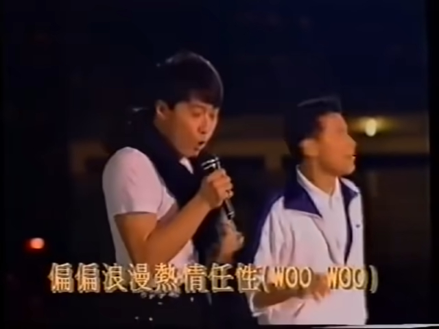 「四大天王」1992年首次同台画面。