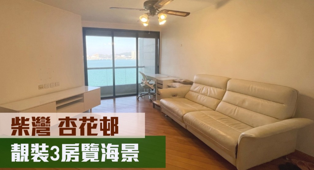 柴灣杏花邨49座高層2室,實用面積713方呎,最新叫價1280萬。