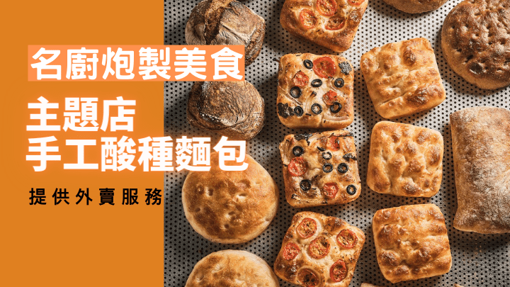 手工食店Sour Dough由著名瑞士糕餅廚師Gérard Dubois開設。