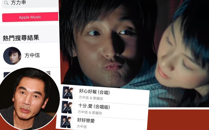 小方Stephy的合唱歌都變成「方中信」。