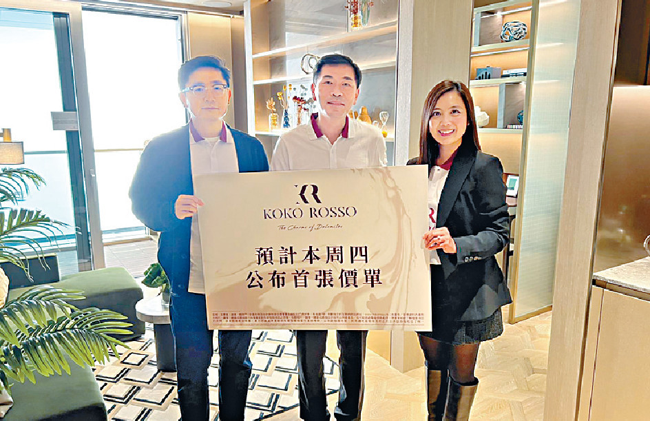 ■會德豐黃光耀(中)表示,KOKO ROSSO明天開價,周末對外開放示位及收票,期望下周末開售。