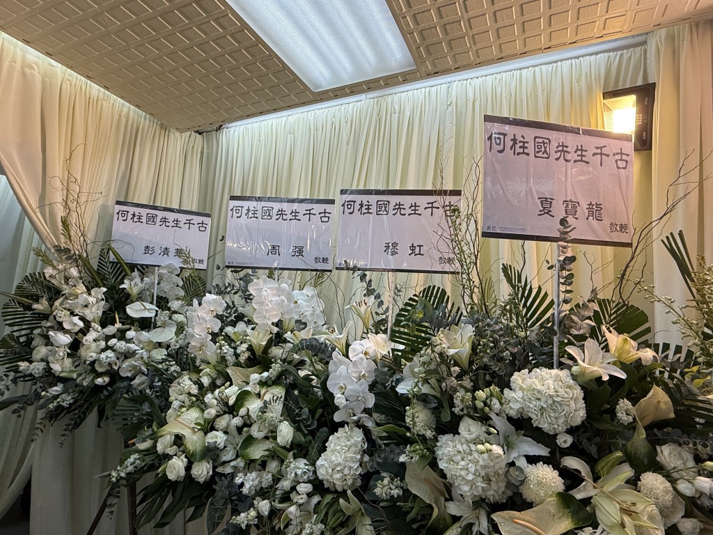 國務院港澳事務辦公室主任夏寶龍等送上花牌。 國務院港澳事務辦公室主任夏寶龍等送上花牌。