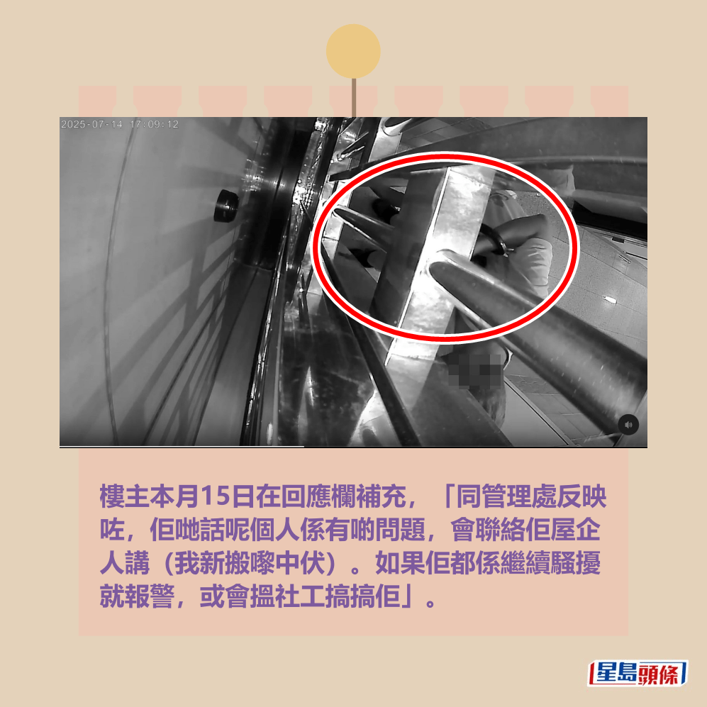 樓主本月15日在回應欄補充,「同管理處反映 咗,佢哋話呢個人係有啲問題,會聯絡佢屋企 人講(我新搬嚟中伏)。如果佢都係繼續騷擾 就報警,或會搵社工搞搞佢」。Threads截圖 樓主本月15日在回應欄補充,「同管理處反映 咗,佢哋話呢個人係有啲問題,會聯絡佢屋企 人講(我新搬嚟中伏)。如果佢都係繼續騷擾 就報警,或會搵社工搞搞佢」。Threads截圖