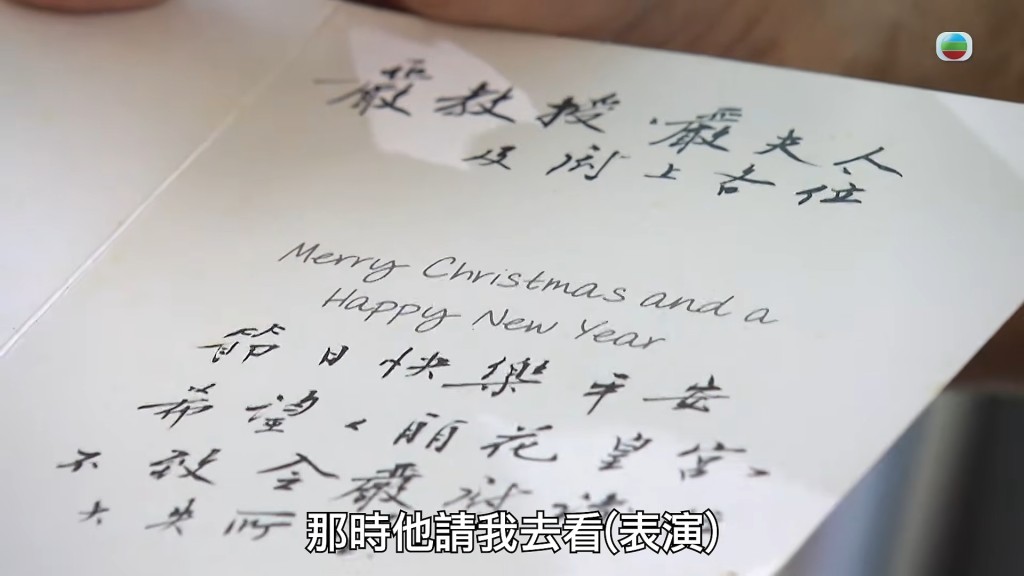 霑叔生前寫畀嚴醫生嘅邀請卡。