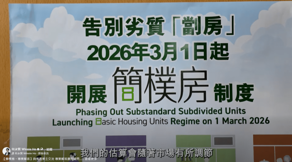 簡樸房制度已於本月1日推行。何永賢FB圖片