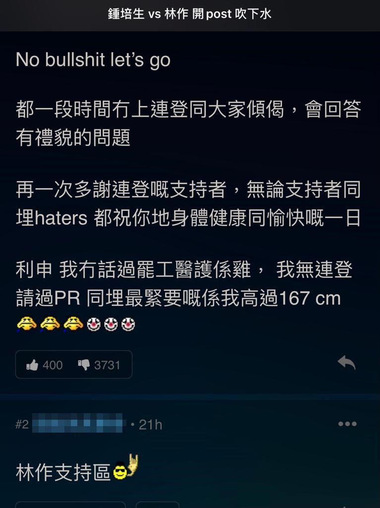 鍾培生指會回答大家問題，約一個半小時已引來過千留言，他更重申自己身高超過167cm。