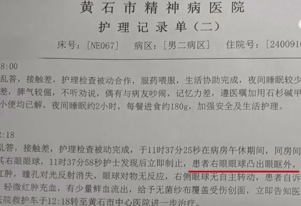 精神病院記錄。 精神病院記錄。