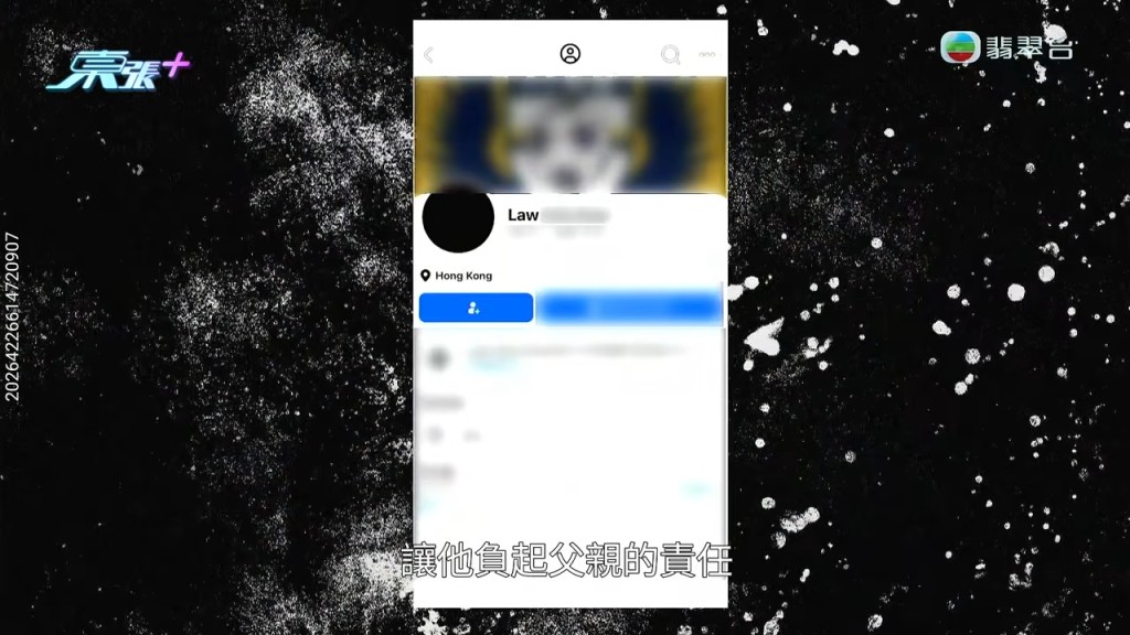 金先生在網上公開羅先生的社交平台帳戶，希望他能負起父親的責任。