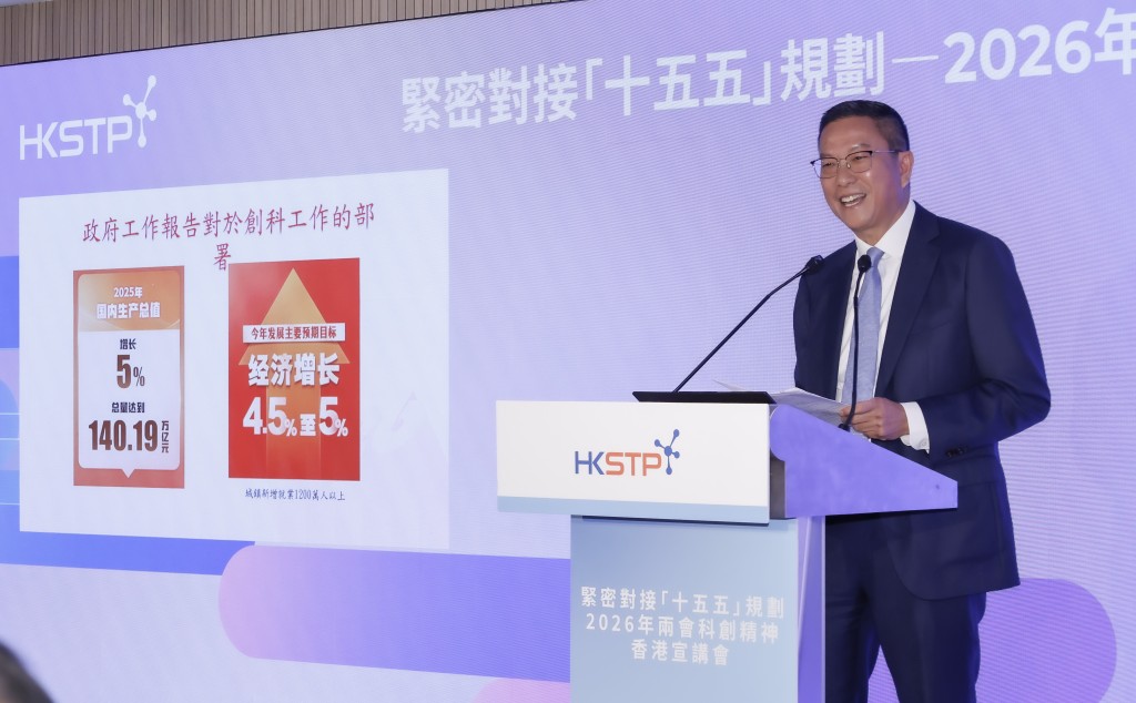 全國政協常委、恆通資源集團有限公司執行董事施榮懷先生在主題演講中指出，香港的創科發展不再是「單兵作戰」，而是被全面納入國家創新體系的整體佈局，未來核心發展應是圍繞「培育壯大新動能、推動科技與產業深度融合」，望更進一步發揮基礎研究與國際化優勢。