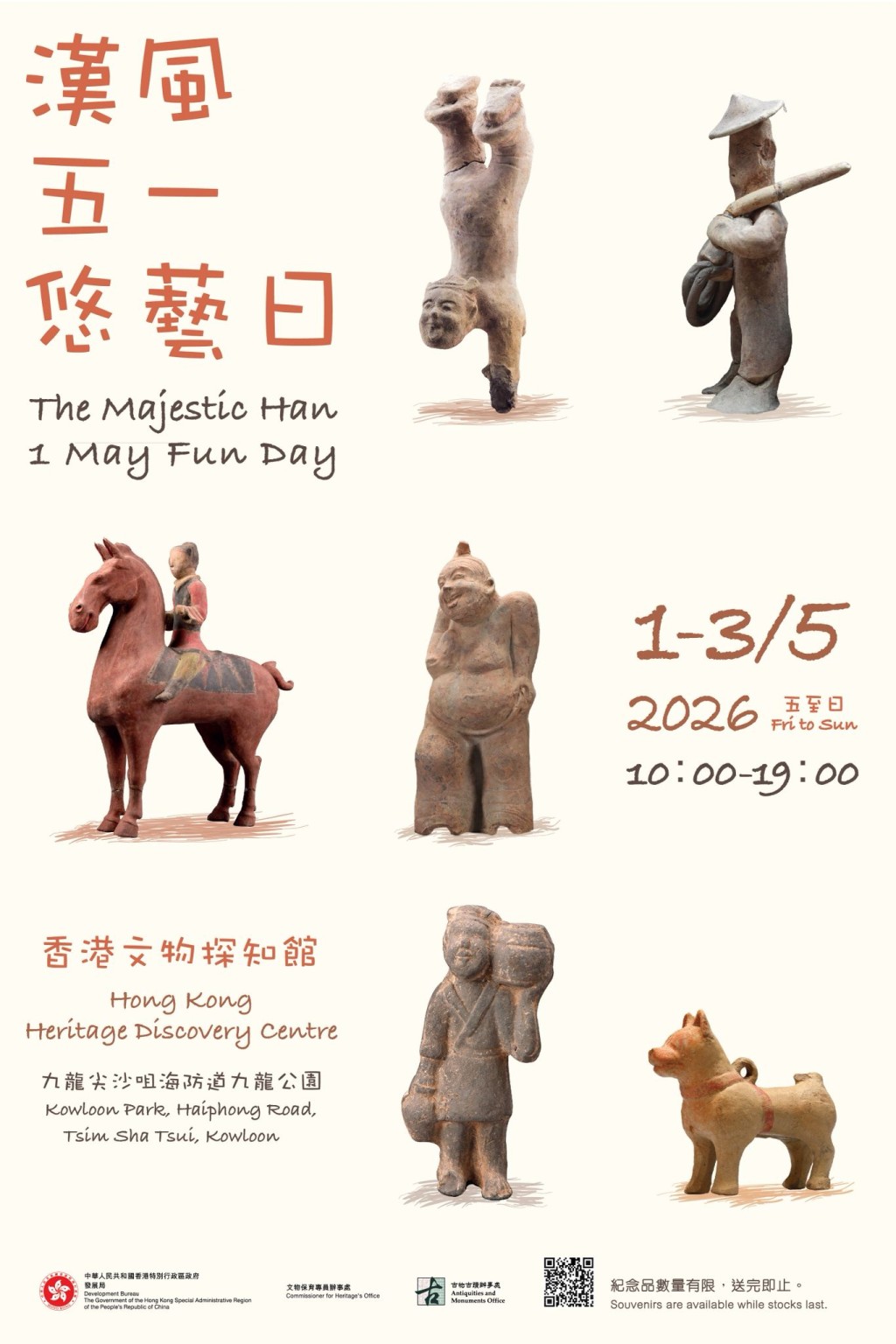 （圖片來源：古物古蹟辦事處）