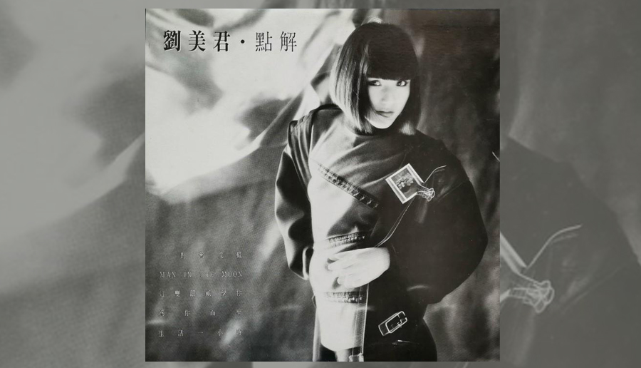 劉美君第二張個人唱片《點解》，收錄了一曲《一對舊皮鞋》。