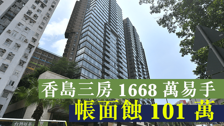 香島三房帳面蝕101萬易手。