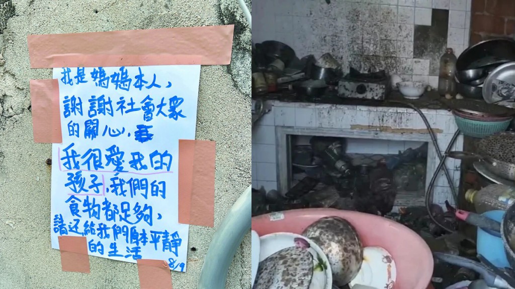 台灣澎湖13子夫妻月領5,800蚊補助後失聯  ，留8童擠同屋無熱水沖涼。