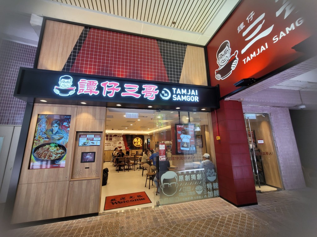 颱風營業餐廳|8. 譚仔三哥米線 颱風營業餐廳|8. 譚仔三哥米線