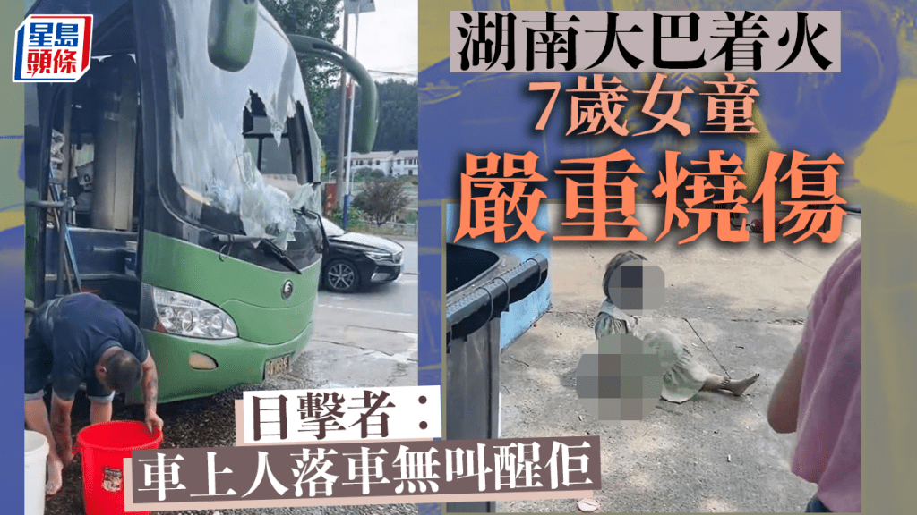7歲女孩嚴重燒傷坐在地上。
