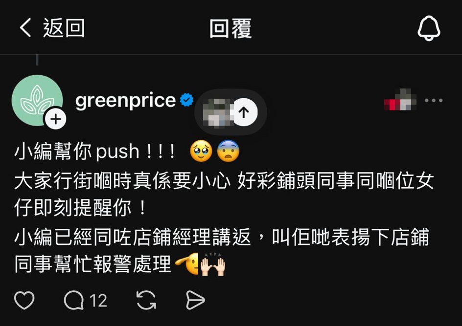 Green Price表示將表揚協助揭發事件的店員。Threads