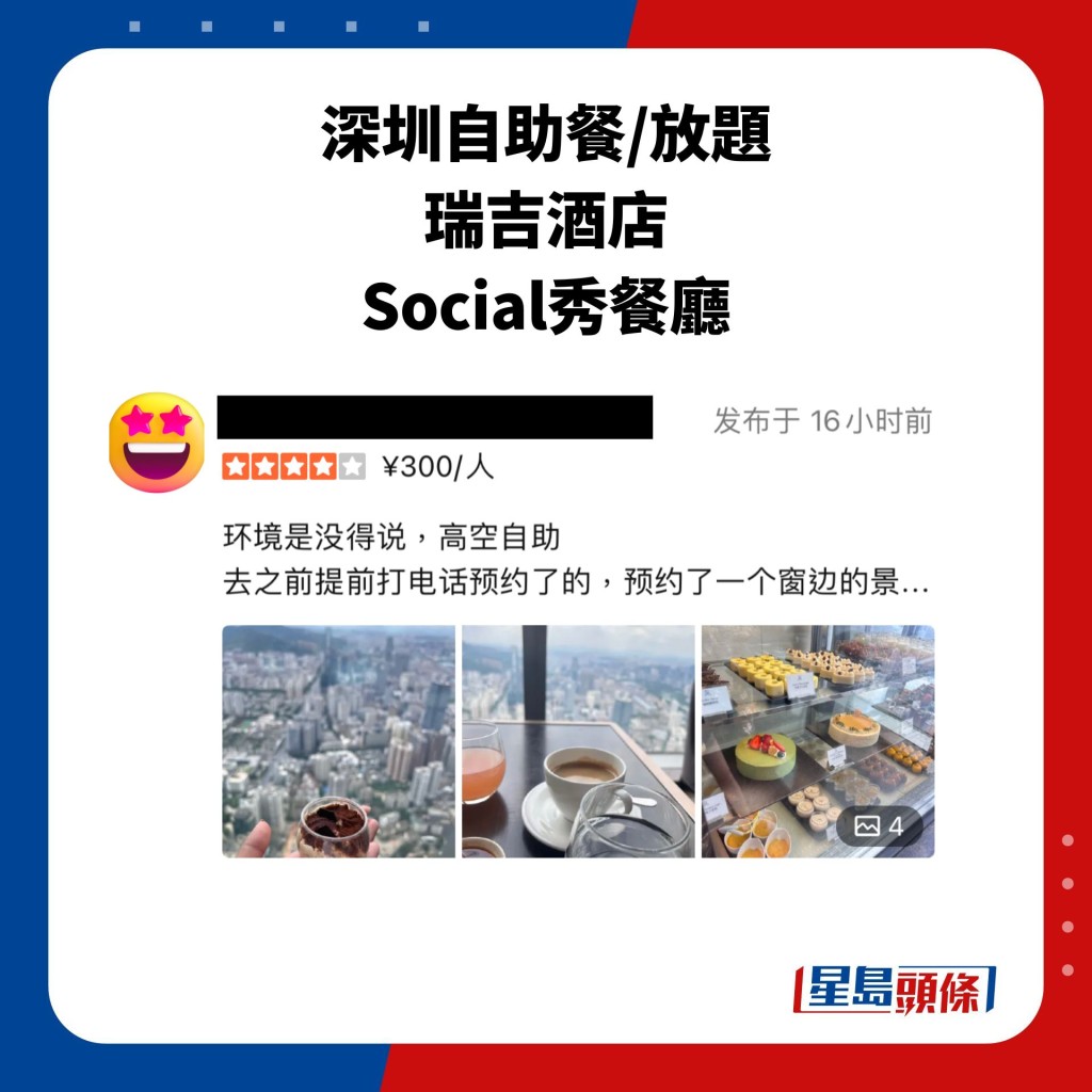 行完KKMall、万象城等人气商场想搵食，推介瑞吉酒店·Social秀餐厅·云端自助餐！