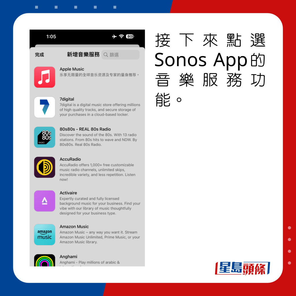 接着點選Sonos App的音樂服務功能。