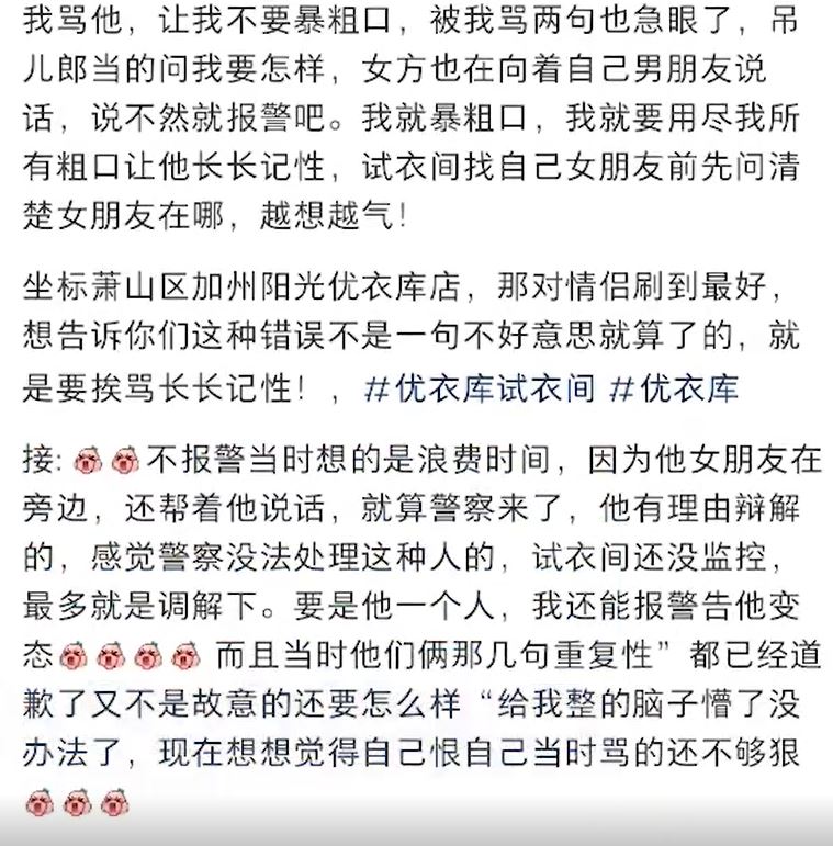 小拉寫下自己在杭州優衣庫試身時被異性闖入的經歷。