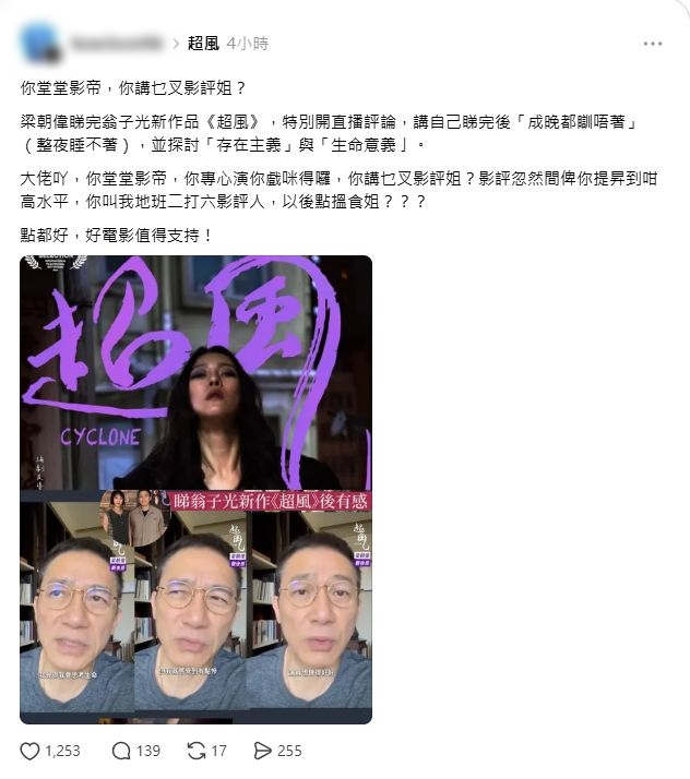 梁朝偉的影評掀起討論。