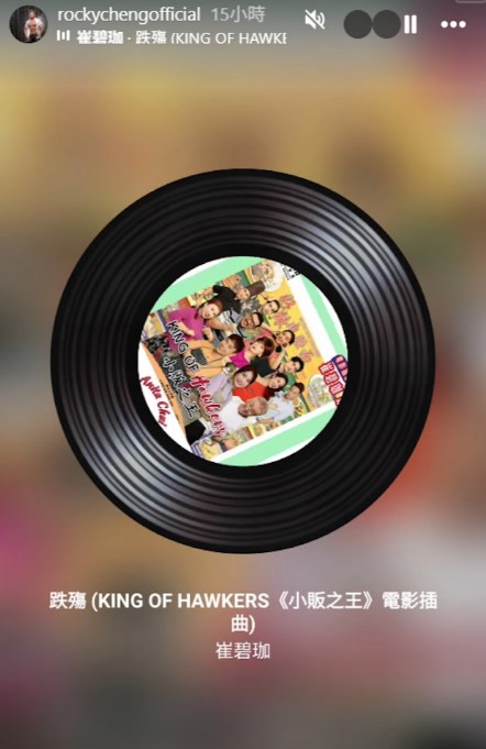 Rocky在IG分享崔碧珈的新歌。 Rocky在IG分享崔碧珈的新歌。