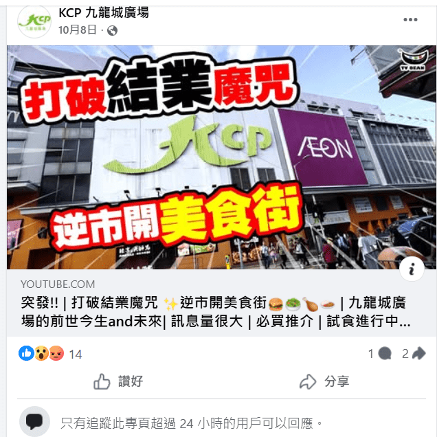 九龍城廣場在社交平台發文澄清,指廣場不僅不會重建,更將進行升級發展。九龍城廣場FB 九龍城廣場在社交平台發文澄清,指廣場不僅不會重建,更將進行升級發展。九龍城廣場FB