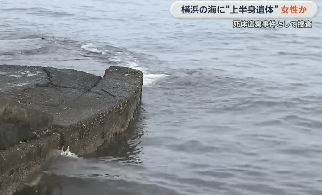 《富士新聞網》（FNN）報道，1日上午約10時，一名路人在山下公園靠近二戰時期保存至今的商船「冰川丸」附近海面上，發現一具赤裸的軀幹漂浮水面，嚇得立即報警。FNN畫面截圖