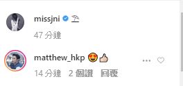 連何廣沛都忍唔住豎起拇指兼派「心心眼」emoji。