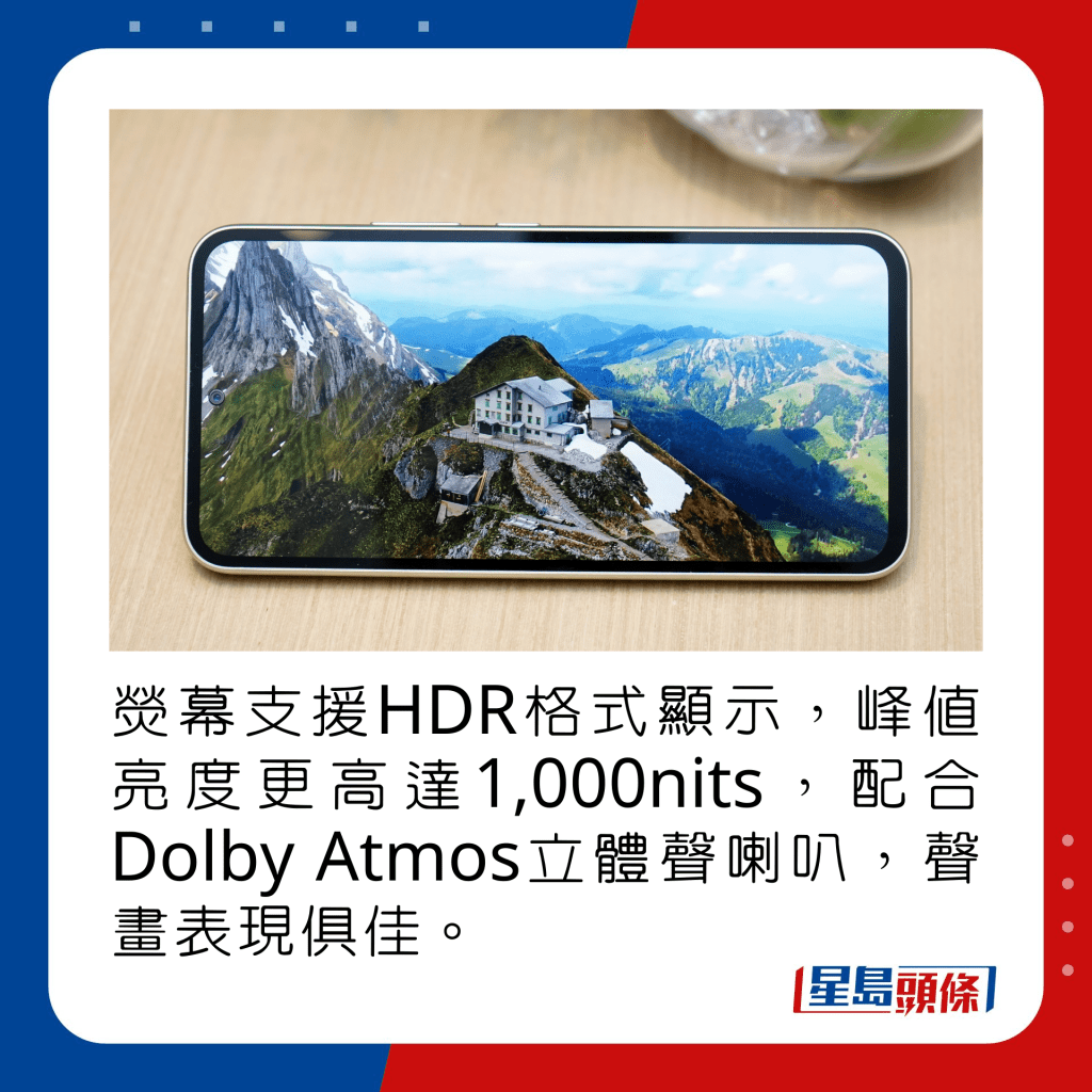 荧幕支援HDR格式显示，峰值亮度更高达1,000nits，配合Dolby Atmos立体声喇叭，声画表现俱佳。