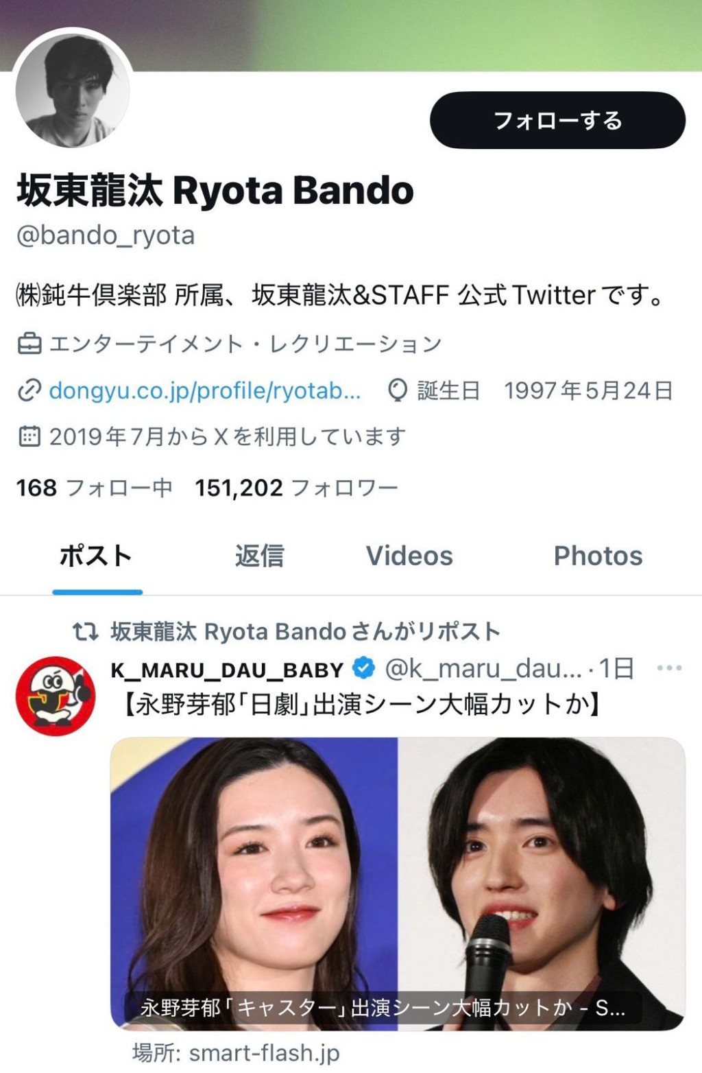 坂東龍汰突在社交網轉發永野芽郁的負面新聞。 坂東龍汰突在社交網轉發永野芽郁的負面新聞。