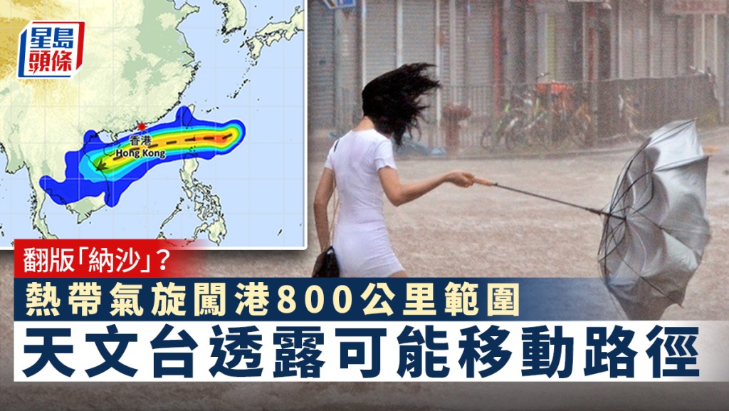 熱帶氣旋會採取偏西至西南方向移動,在今日(21日)橫過呂宋海峽,並在未來兩三日橫過南海北部,與本港保持最少300公里距離。資料圖片